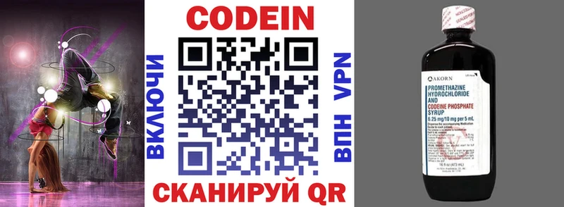 Codein напиток Lean (лин)  Заречный 
